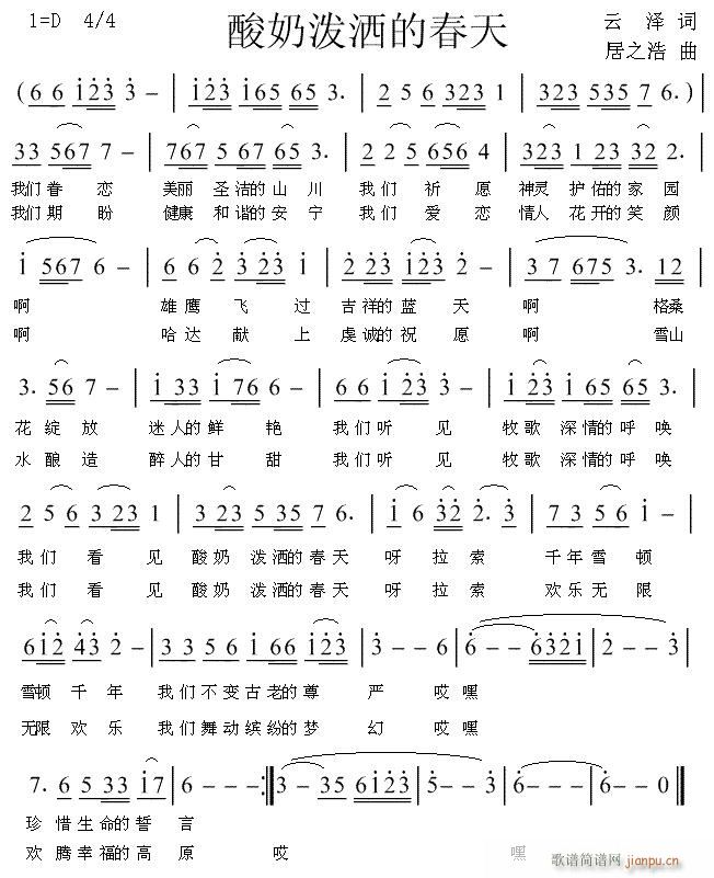 酸奶泼洒的春天(七字歌谱)1