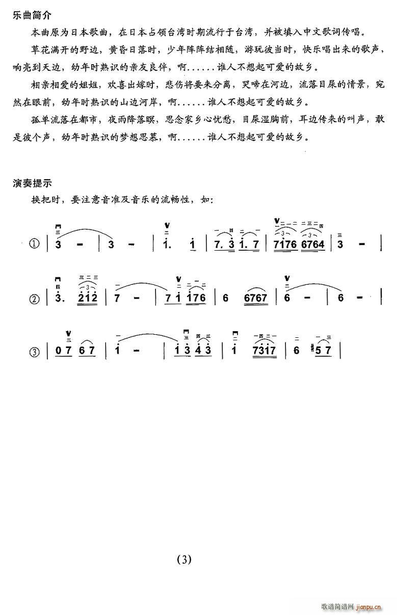 谁人不想起故乡(七字歌谱)3