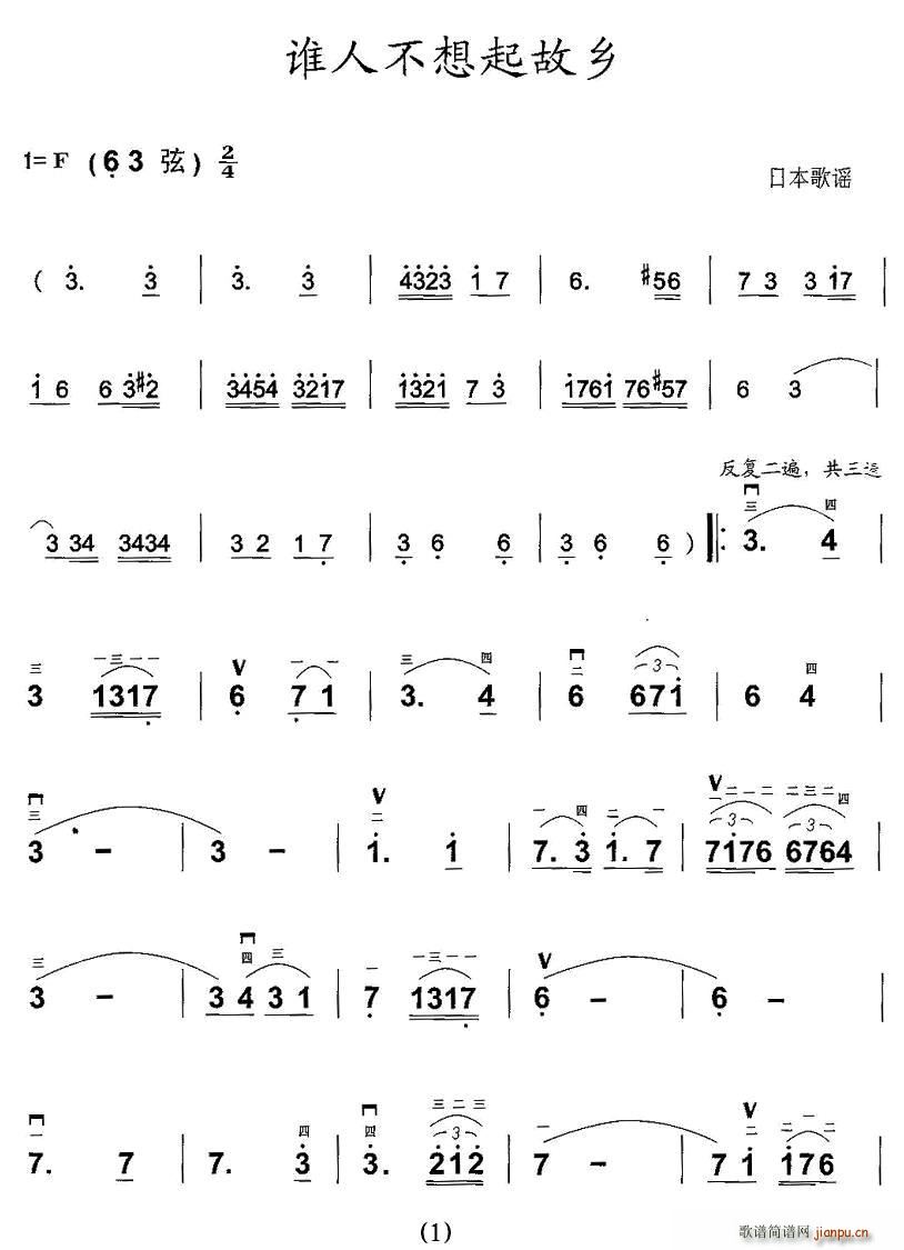 谁人不想起故乡(七字歌谱)1