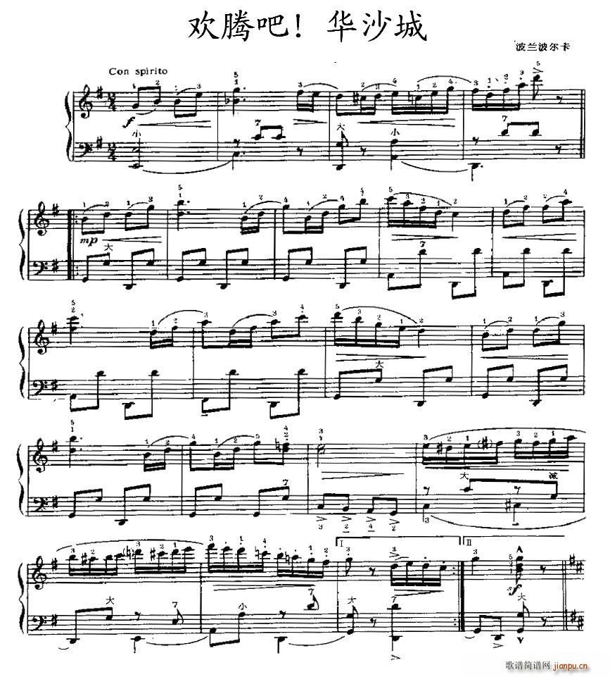欢腾吧！华沙城(七字歌谱)1
