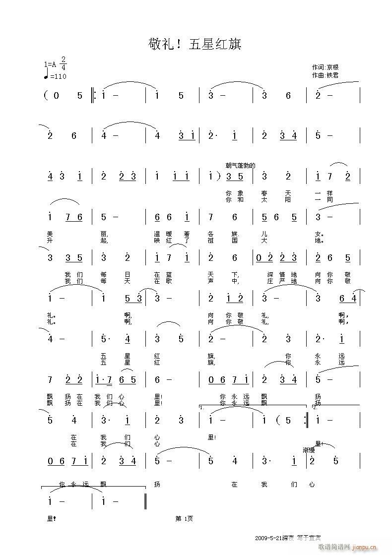 敬礼！五星红旗(七字歌谱)1