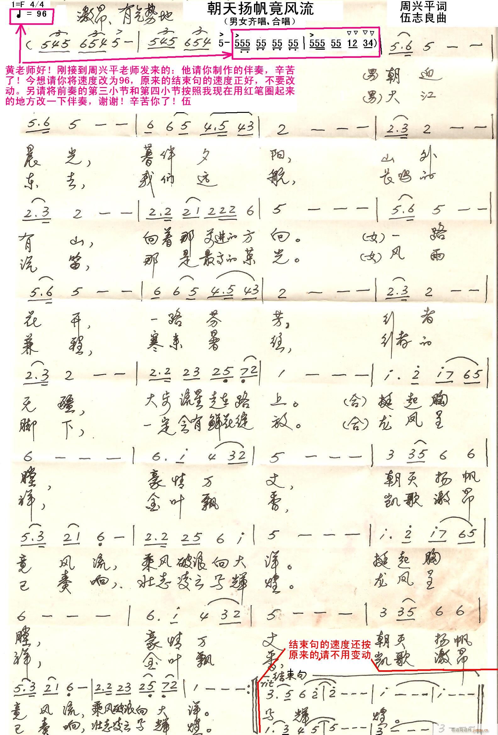 朝天扬帆竟风流(七字歌谱)1