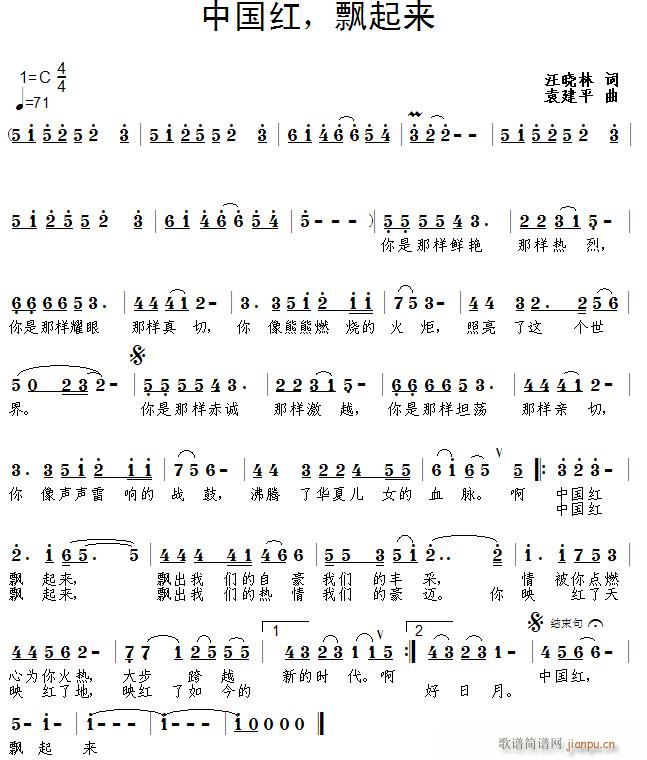 中国红，飘起来(七字歌谱)1