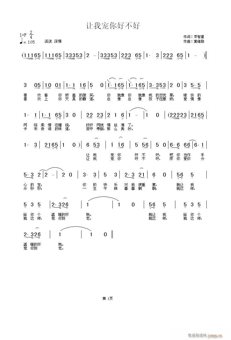 让我宠你好不好(七字歌谱)1