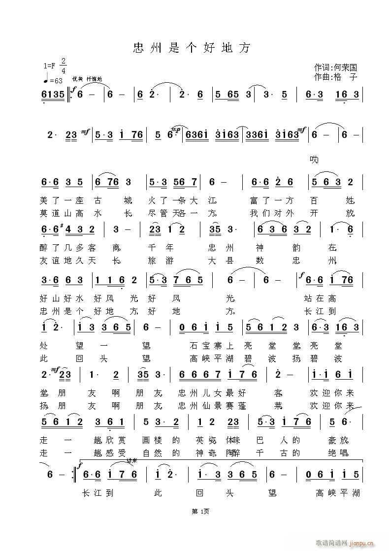 忠州是个好地方(七字歌谱)1