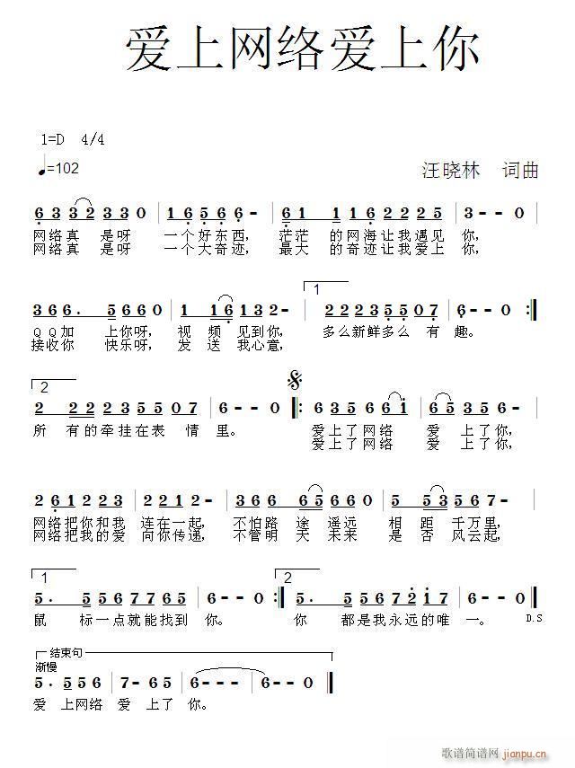 爱上网络爱上你(七字歌谱)1