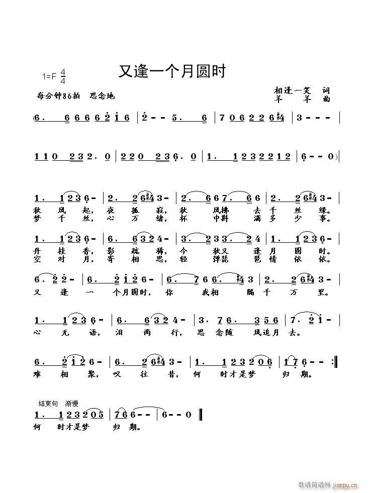 又逢一个月圆时(七字歌谱)1