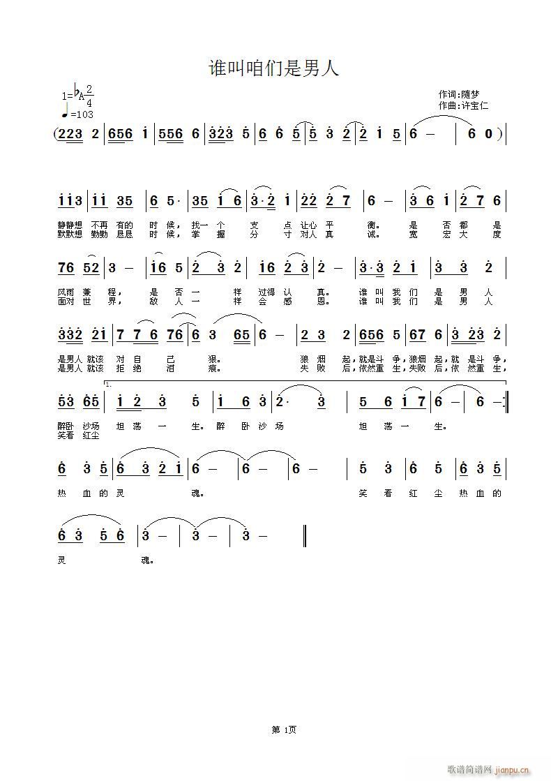 谁叫咱们是男人(七字歌谱)1