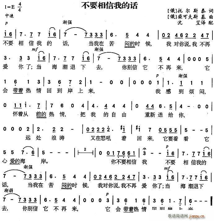 不要相信我的话(七字歌谱)1