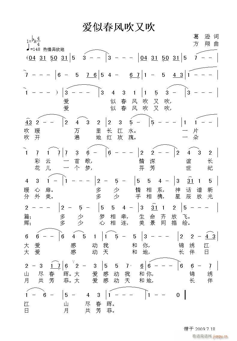 爱似春风吹又吹(七字歌谱)1