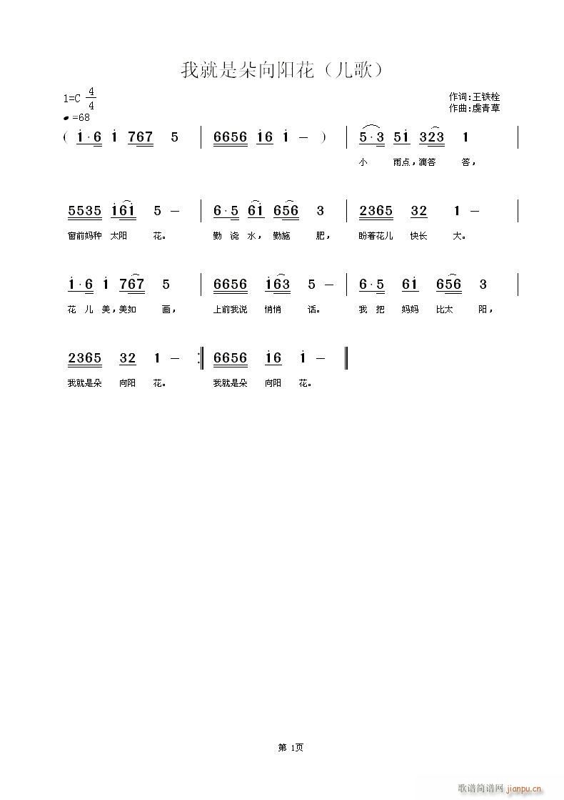 我就是朵向阳花(七字歌谱)1