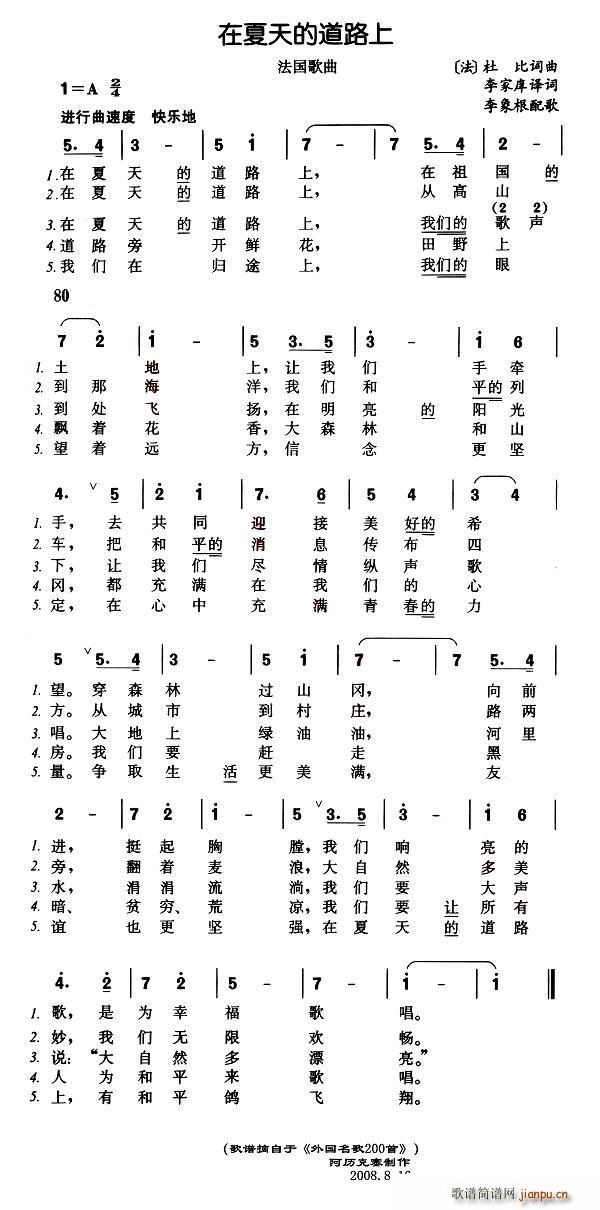 在夏天的道路上(七字歌谱)1