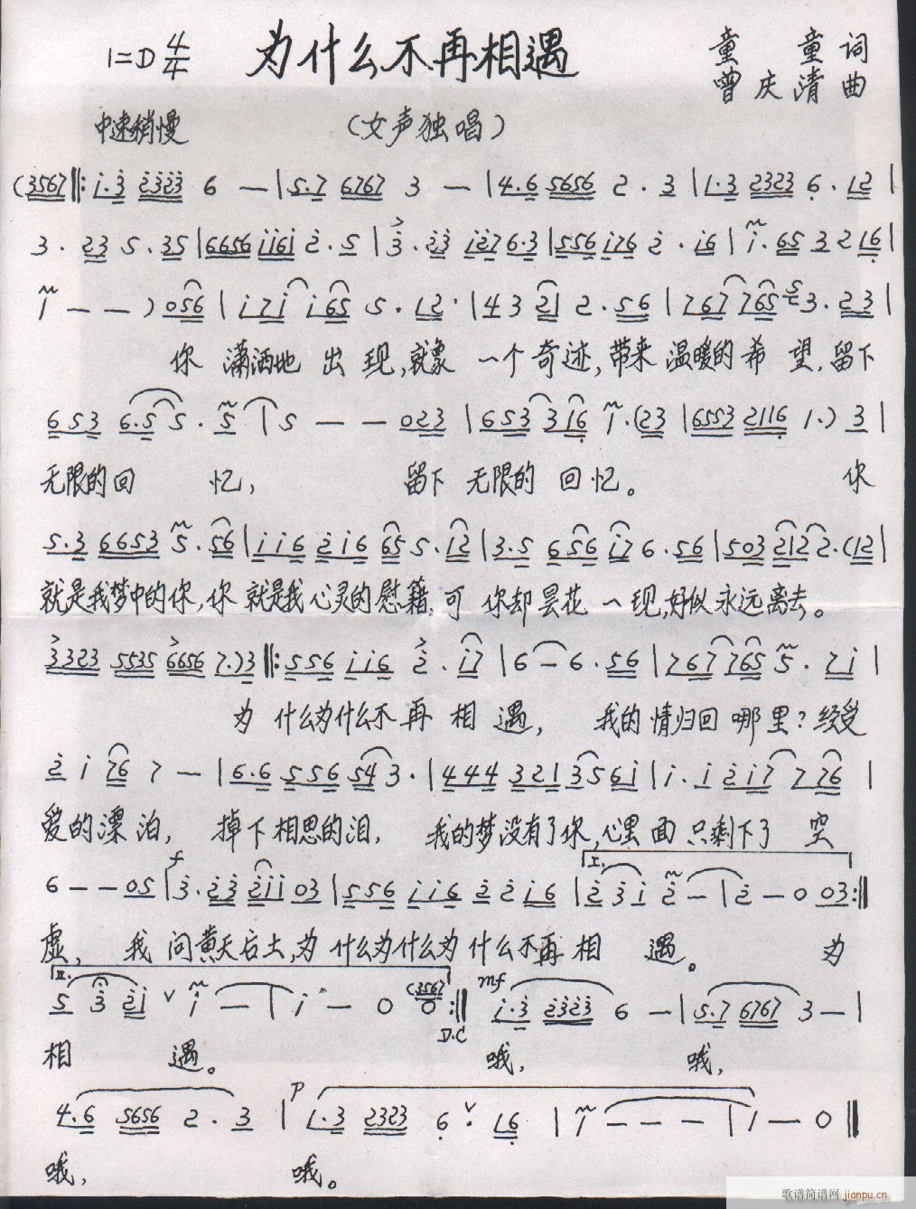 为什么不再相遇(七字歌谱)1