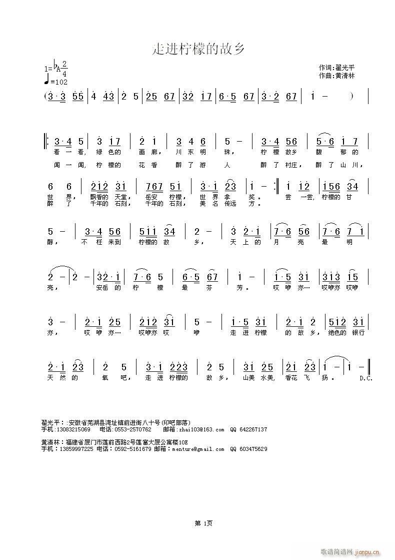 走进柠檬的故乡(七字歌谱)1