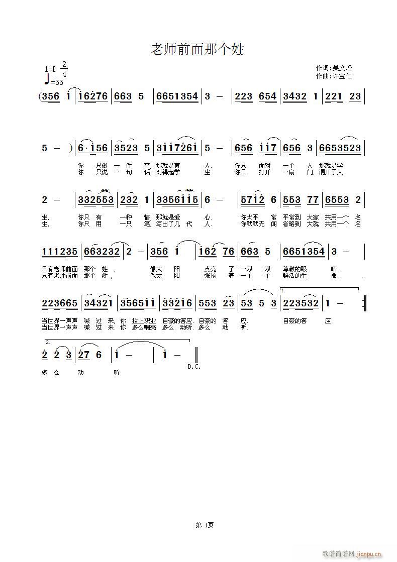 老师前面那个姓(七字歌谱)1