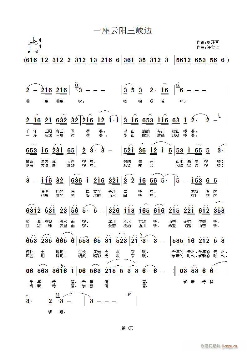 一座云阳三峡边(七字歌谱)1