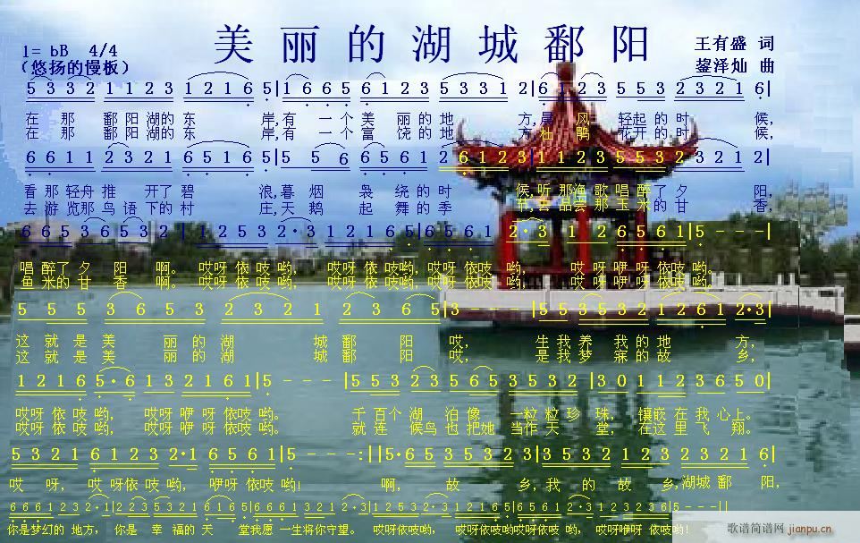 美丽的湖城鄱阳(七字歌谱)1