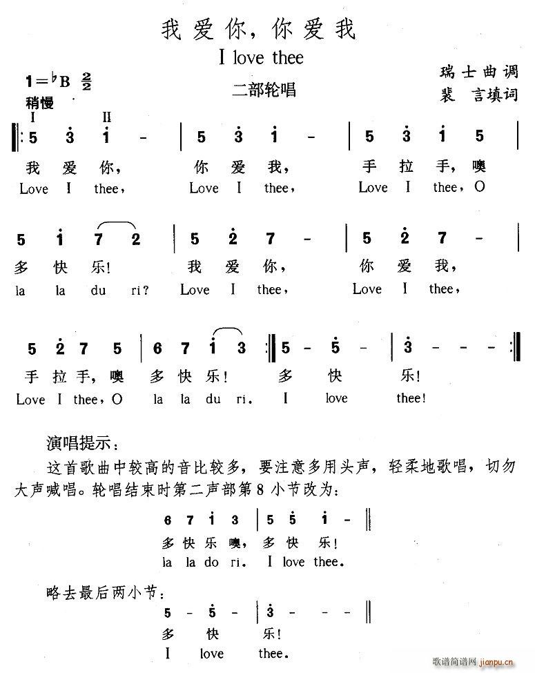 我爱你，你爱我(七字歌谱)1