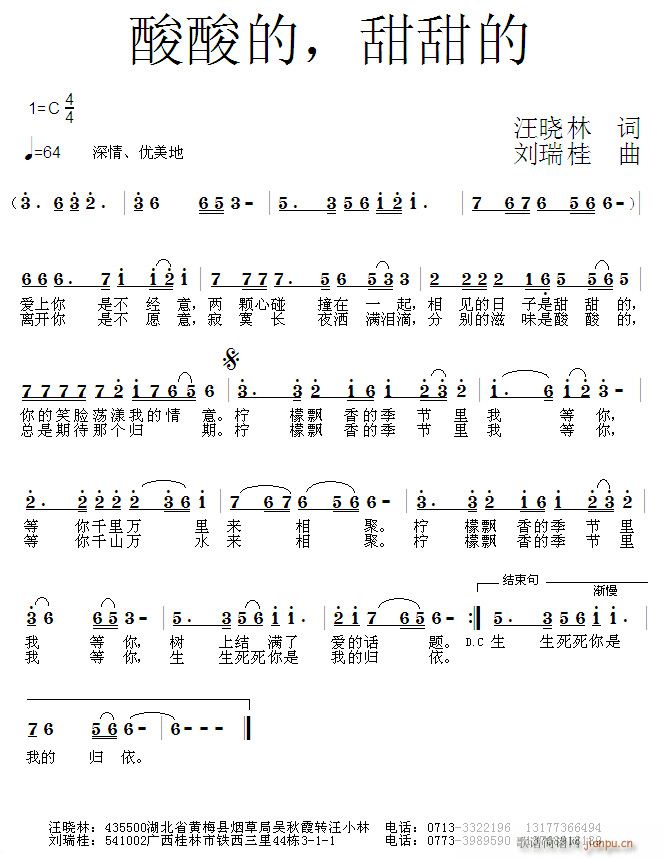 酸酸的，甜甜的(七字歌谱)1