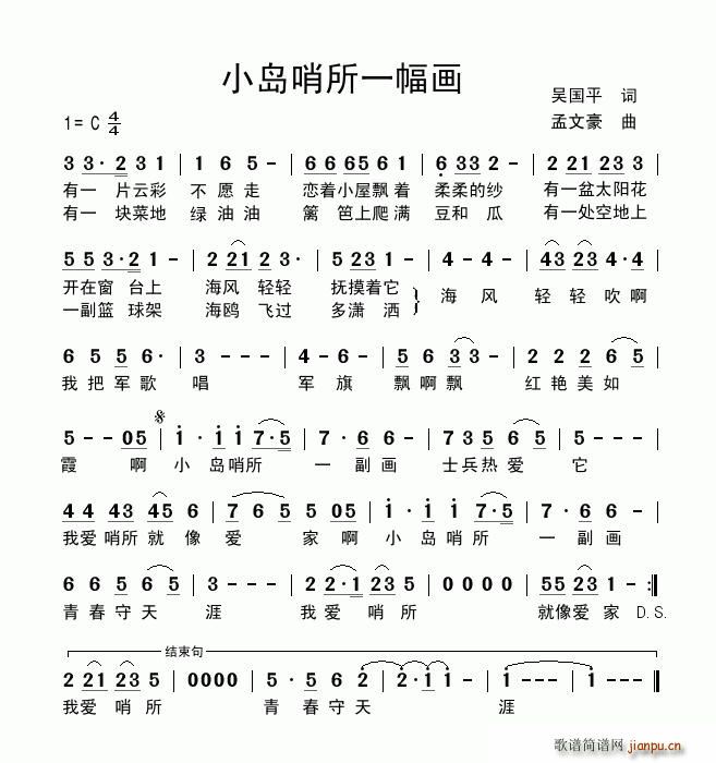 小岛哨所一幅画(七字歌谱)1
