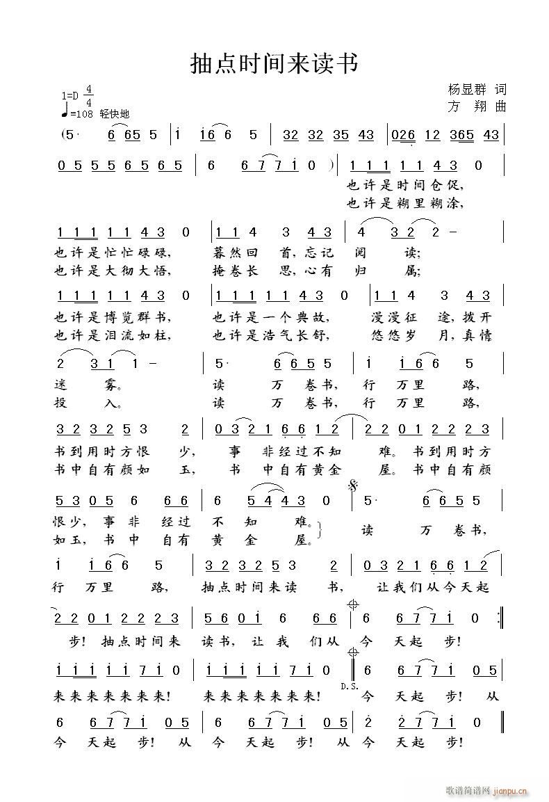 抽点时间来读书(七字歌谱)1