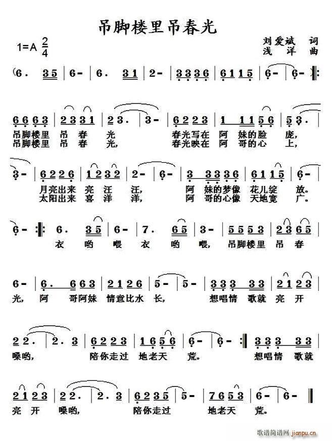 吊脚楼里吊春光(七字歌谱)1