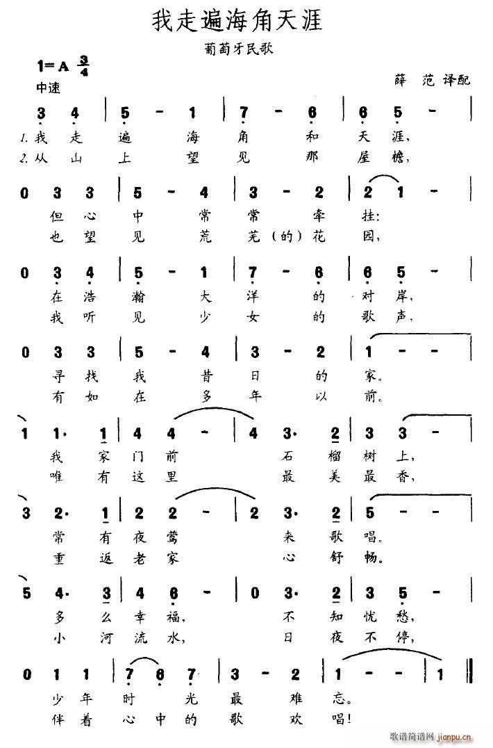 我走遍海角天涯(七字歌谱)1