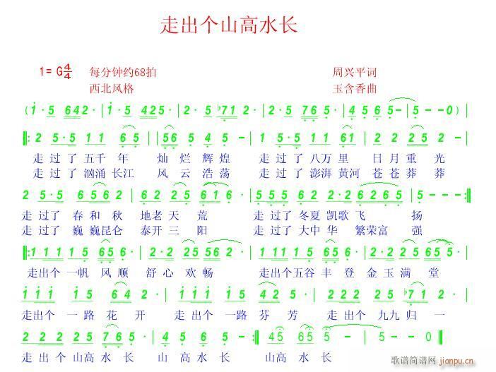 走出个山高水长(七字歌谱)1