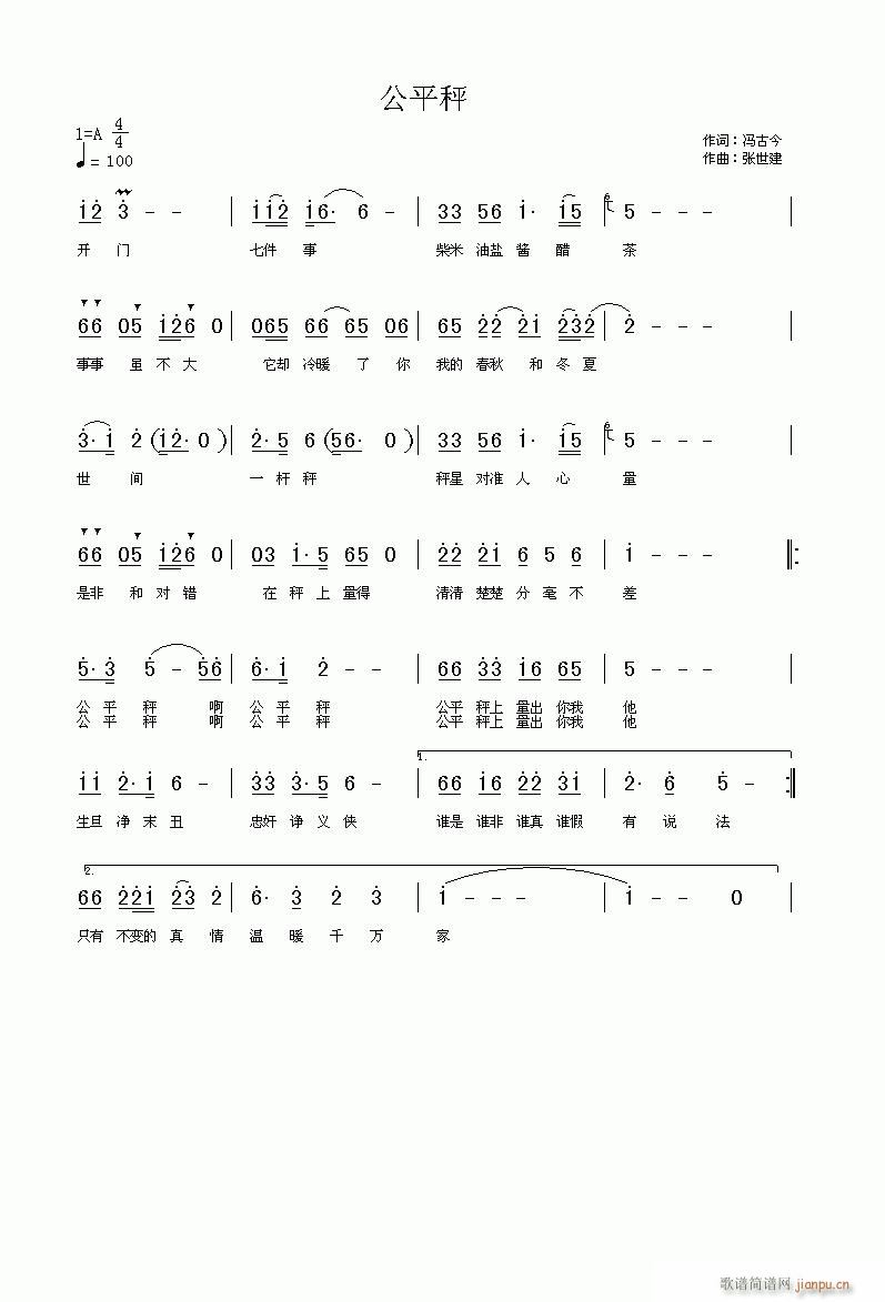 [原创]公平秤(七字歌谱)1