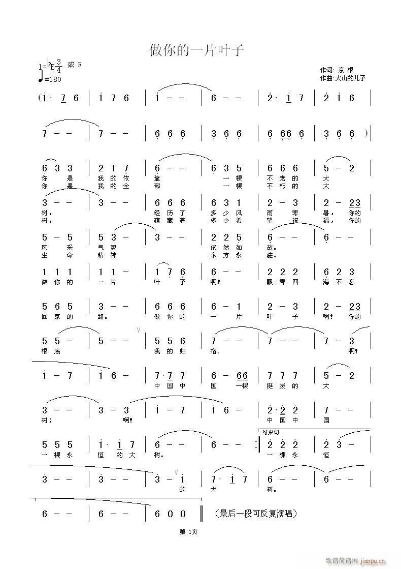 做你的一片叶子(七字歌谱)1