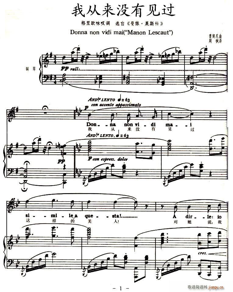 我从来没有见过(七字歌谱)1