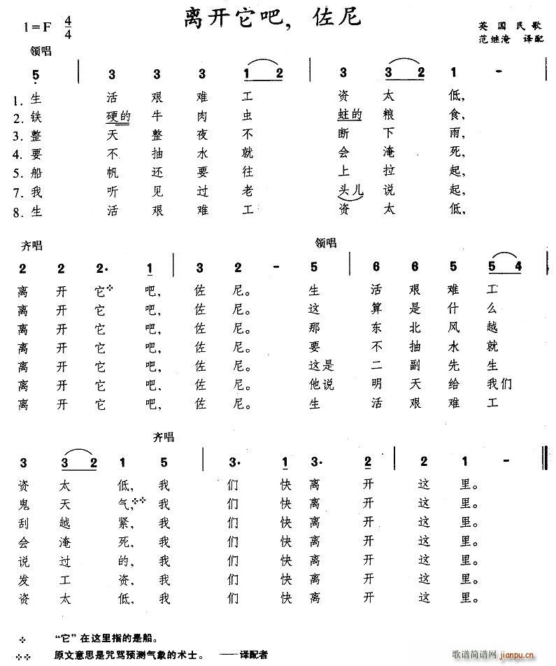 离开它吧，佐尼(七字歌谱)1