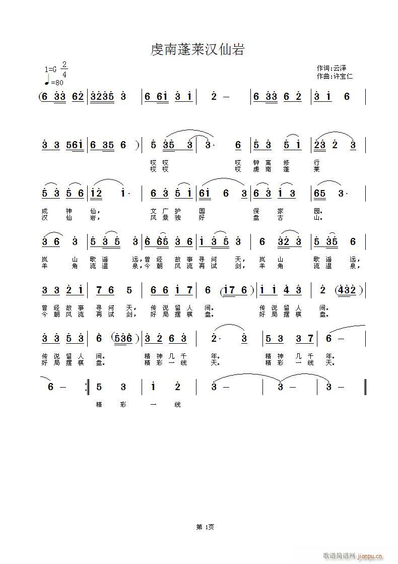 虔南蓬莱汗仙岩(七字歌谱)1