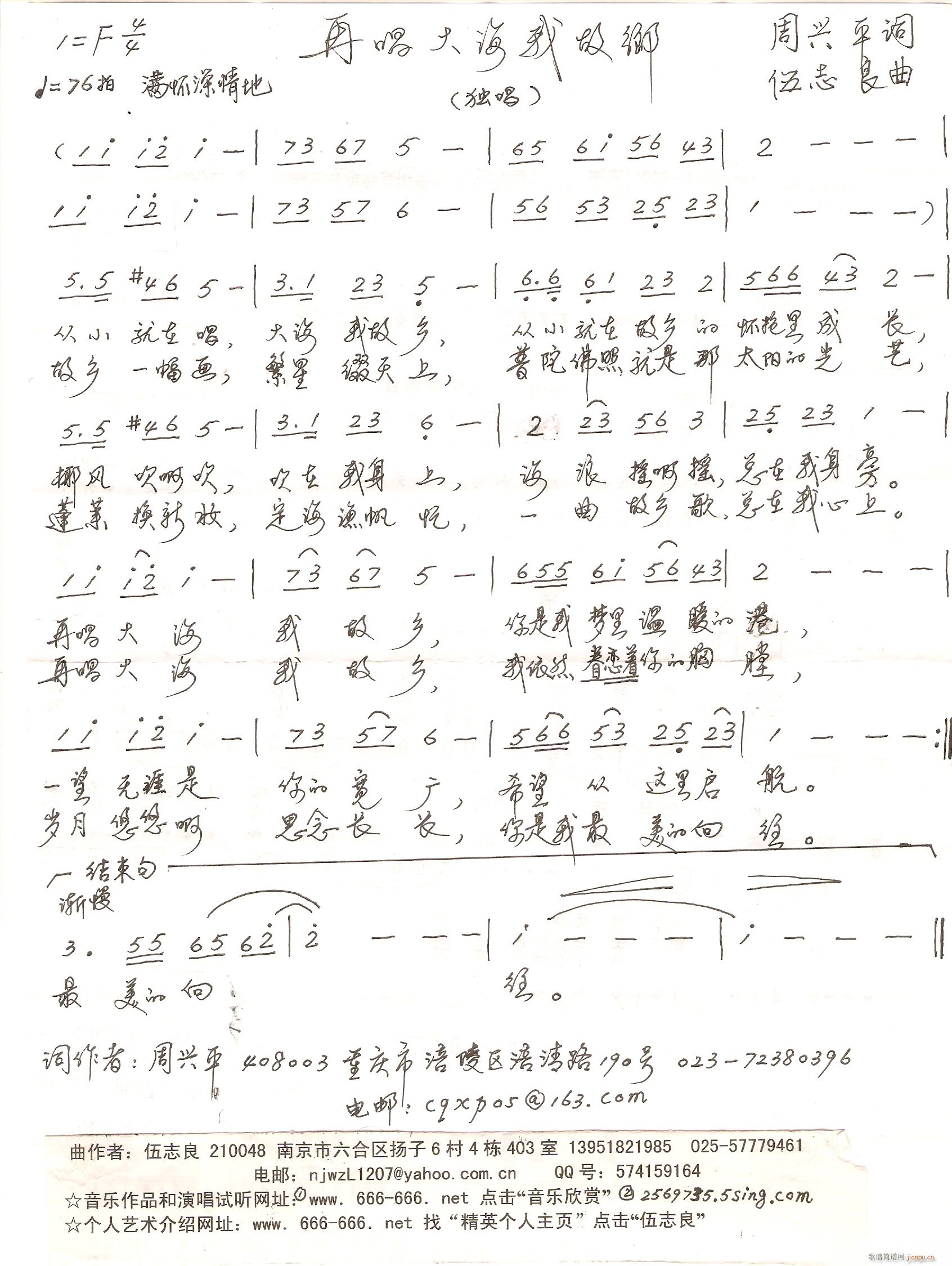 再唱大海我故乡(七字歌谱)1
