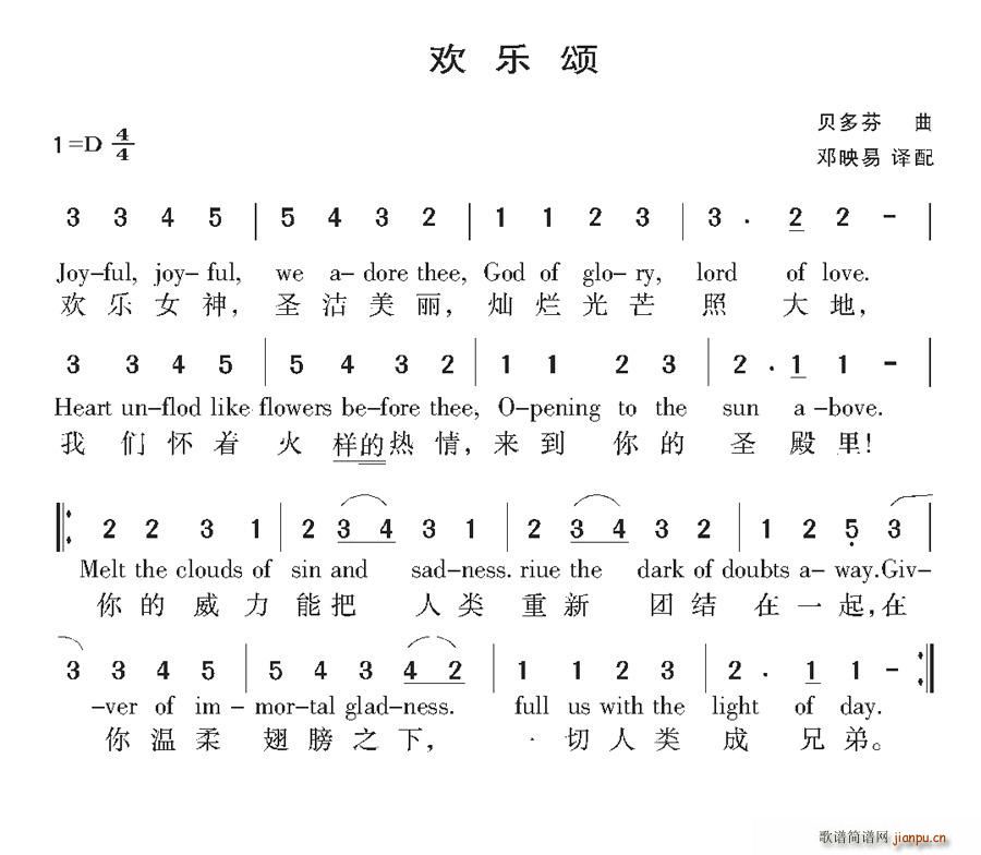 [德国]欢乐颂(七字歌谱)1