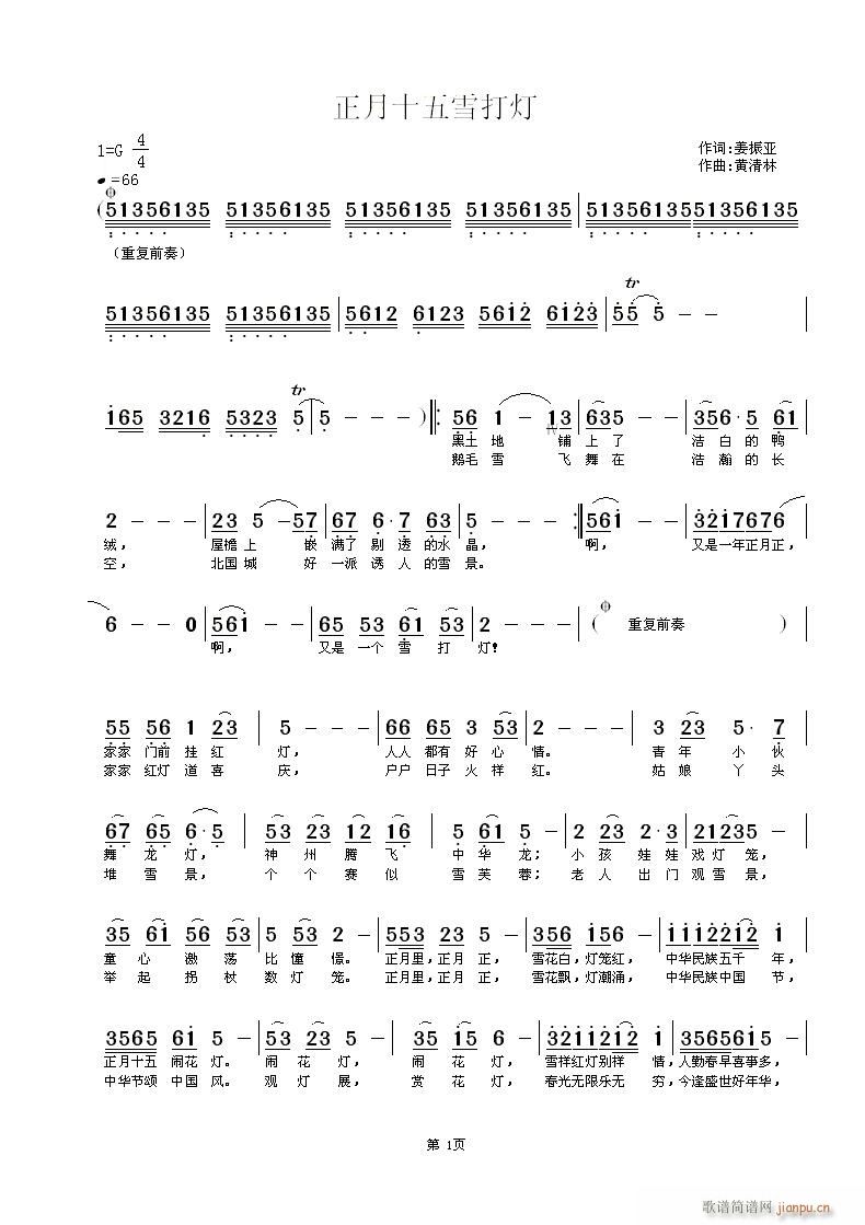 正月十五雪打灯(七字歌谱)1