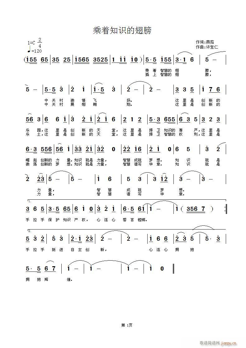 乘着知识的翅膀(七字歌谱)1