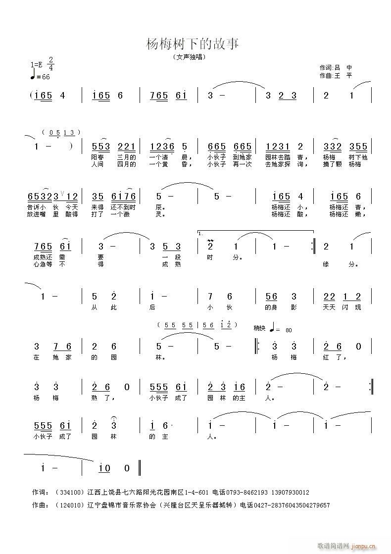 杨梅树下的故事(七字歌谱)1