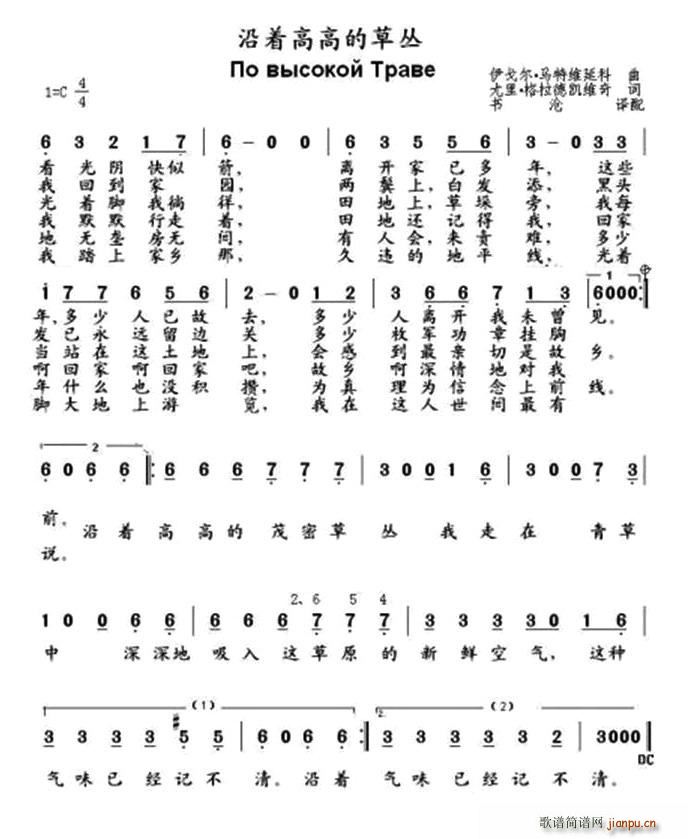 沿着高高的草丛(七字歌谱)1