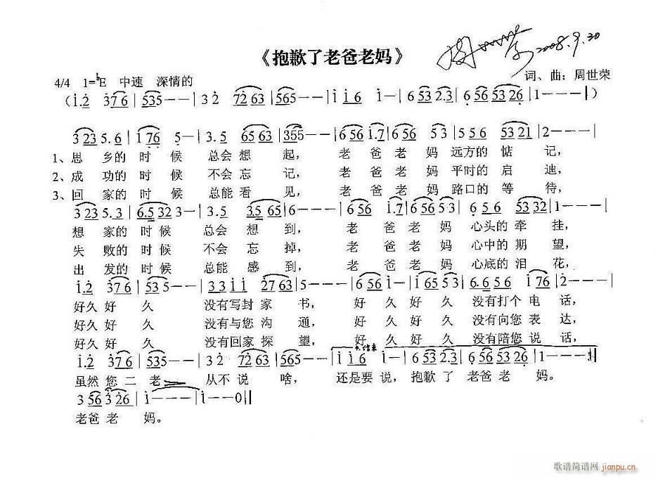 抱歉了老爸老妈(七字歌谱)1