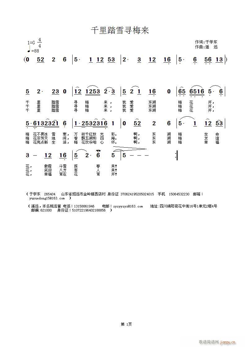 千里踏雪寻梅来(七字歌谱)1