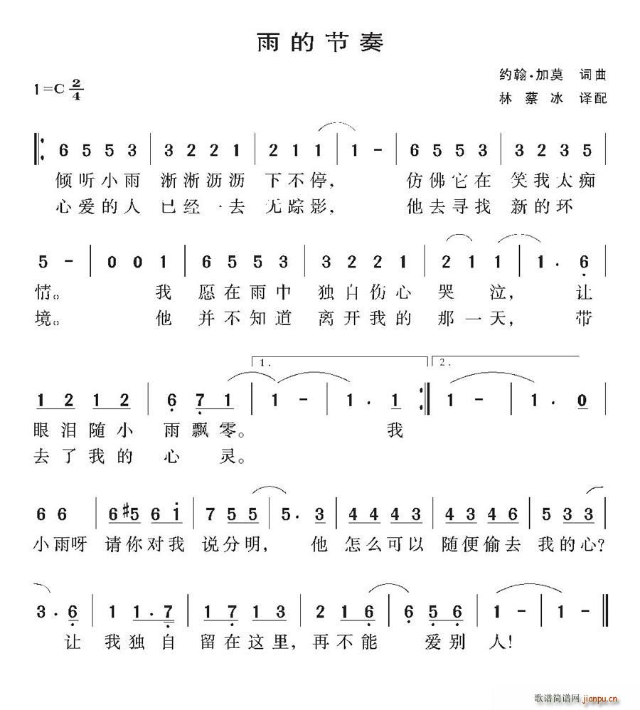 [美]雨的节奏(七字歌谱)1