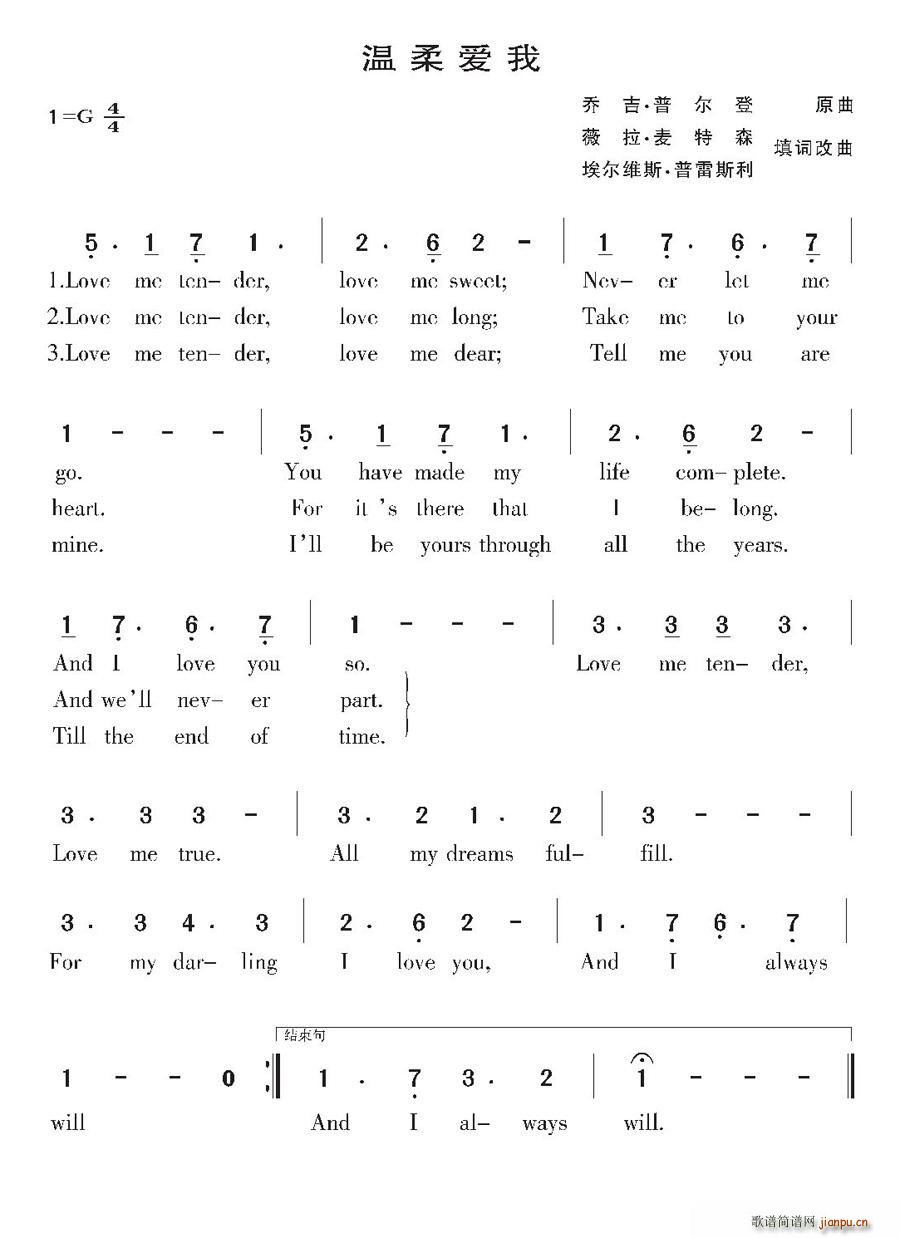 [美]温柔爱我(七字歌谱)1