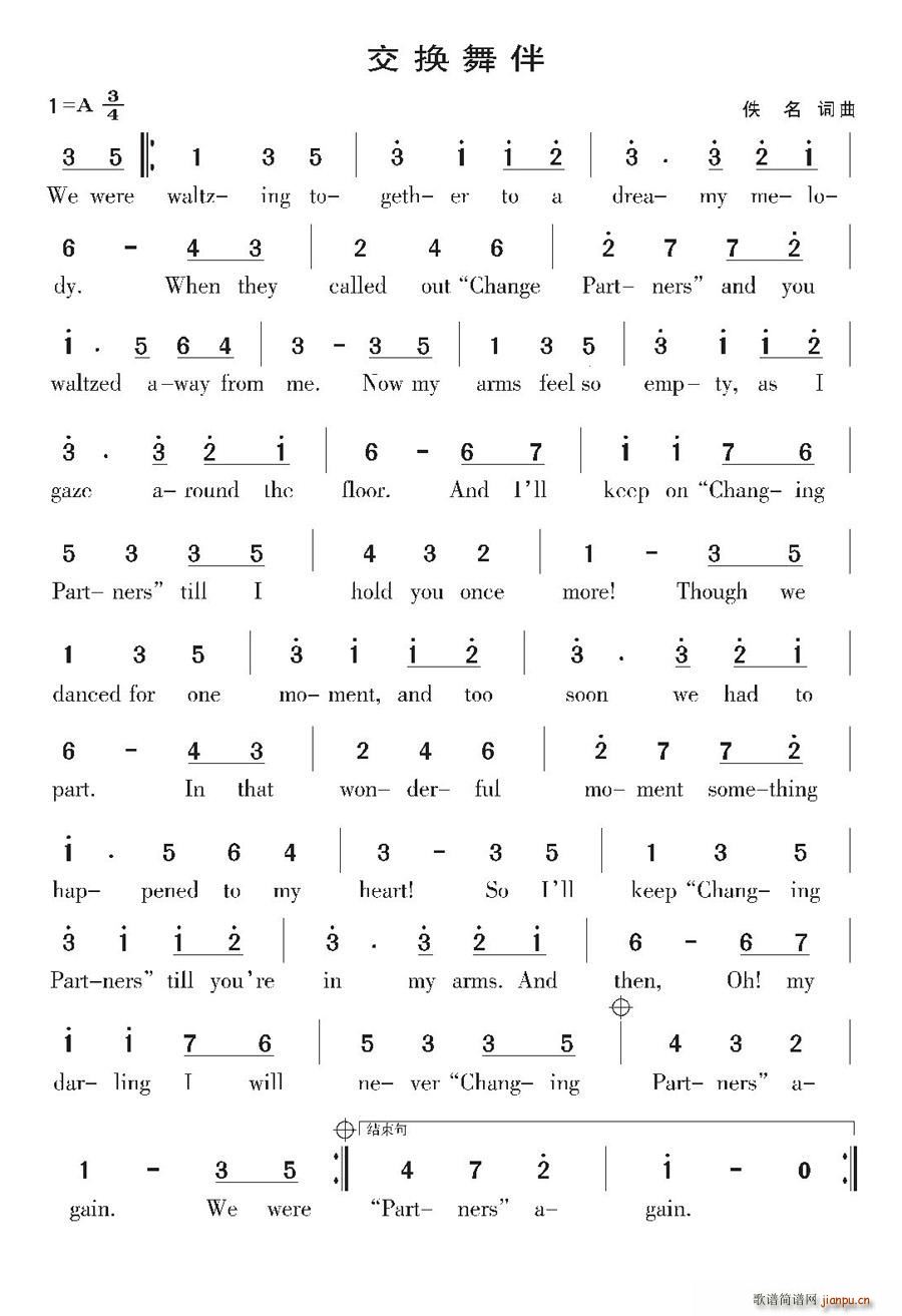 [美]交换舞伴(七字歌谱)1