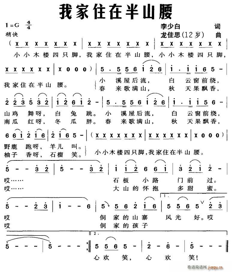 我家住在半山腰(七字歌谱)1