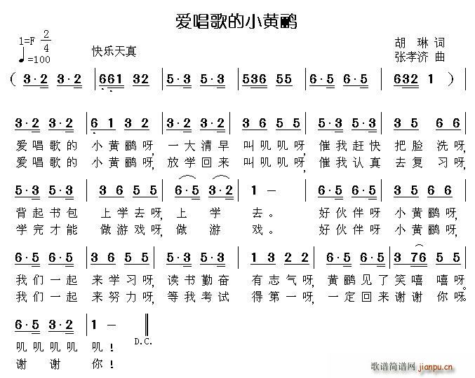 爱唱歌的小黄鹂(七字歌谱)1