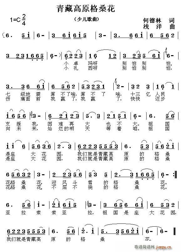 青藏高原格桑花(七字歌谱)1