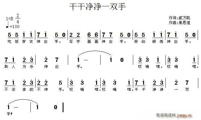 干干净净一双手(七字歌谱)1