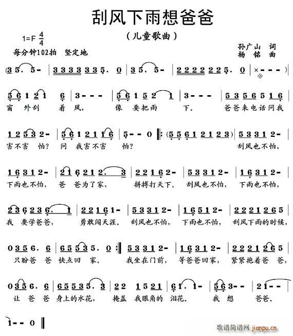 刮风下雨想爸爸(七字歌谱)1