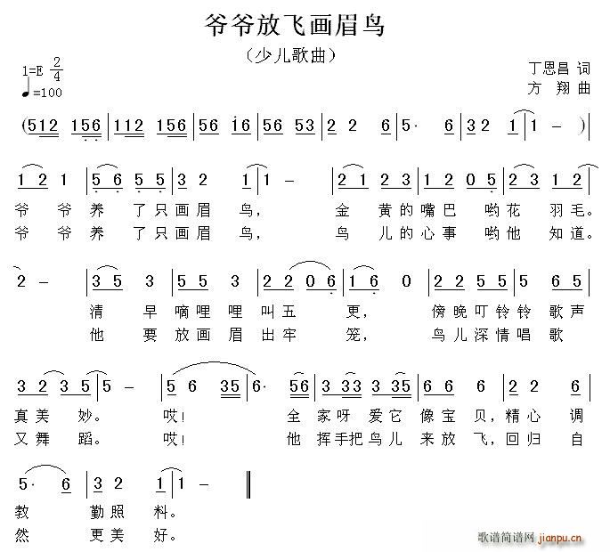爷爷放飞画眉鸟(七字歌谱)1